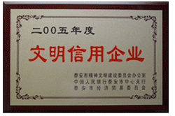 文明信用企業(yè)
